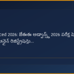 JEE Advanced 2026: జేఈఈ అడ్వాన్స్‌డ్ 2026 పరీక్ష షెడ్యూల్ విడుదల.. ఆన్‌లైన్‌ రిజిస్ట్రేషన్లు...