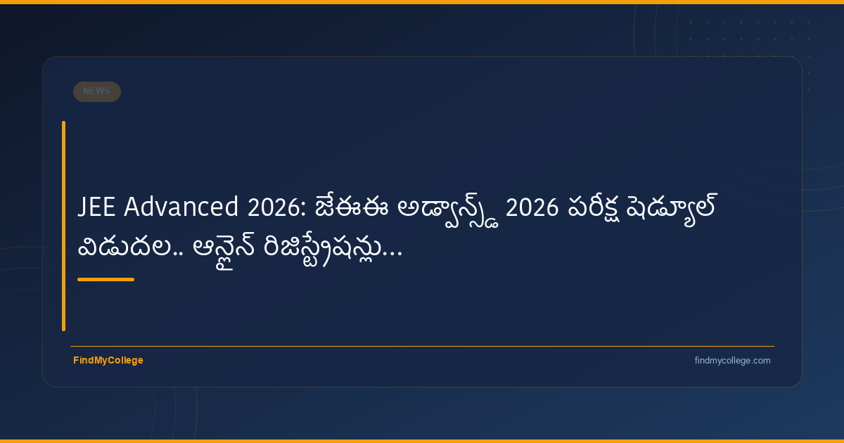 JEE Advanced 2026: జేఈఈ అడ్వాన్స్‌డ్ 2026 పరీక్ష షెడ్యూల్ విడుదల.. ఆన్‌లైన్‌ రిజిస్ట్రేషన్లు… - featured image