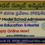 మోడల్ స్కూల్లో ప్రవేశ పరీక్షకు దరఖాస్తుల ఆహ్వానం